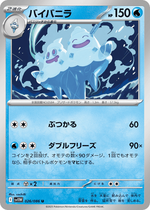 White Flare 026 Vanilluxe