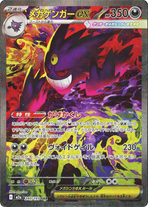 MEGA Dream ex 240 Mega Gengar ex