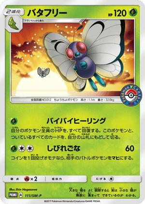 Sun & Moon Promos 111 Butterfree