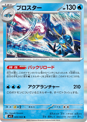 Mega Symphonia 020 Clawitzer
