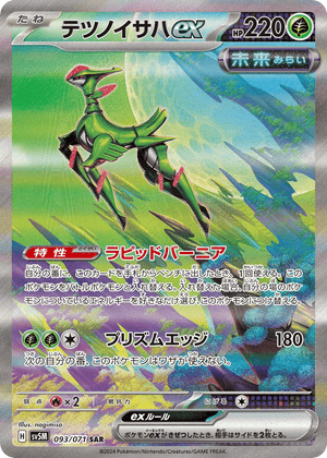 Cyber Judge 093 Iron Leaves ex