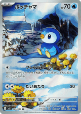 Inferno X 085 Piplup
