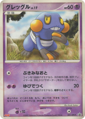 Diamond & Pearl Promos 041 Croagunk