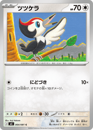 Abyss Eye 064 Pikipek