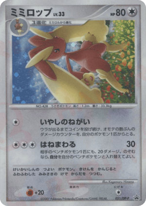 Diamond & Pearl Promos 051 Lopunny