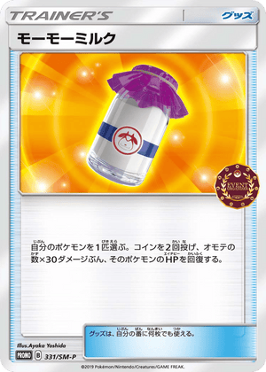 Sun & Moon Promos 331 Moomoo Milk