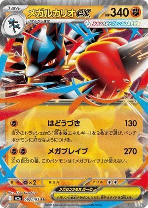 MEGA Dream ex 092 Mega Lucario ex