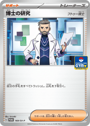 Scarlet & Violet Promos 169 Professor's Research
