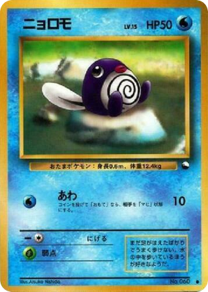 Vending Machine Series 1 (Blue) 060 Poliwag