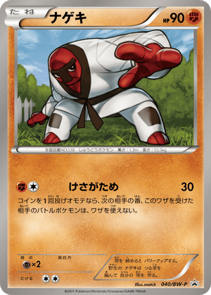Black & White Promos 040 Throh