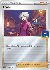 Sword & Shield Promos 027 Bede