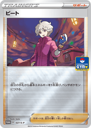 Sword & Shield Promos 027 Bede