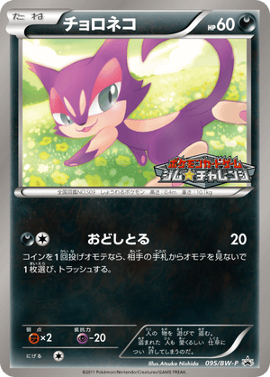 Black & White Promos 095 Purrloin