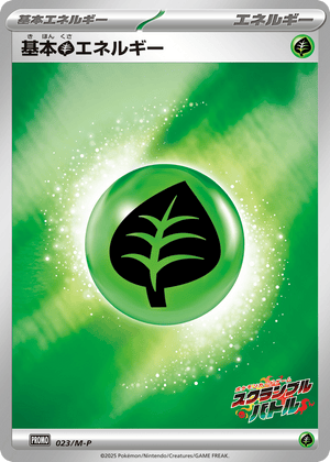 Mega Evolution Promos 023 Grass Energy