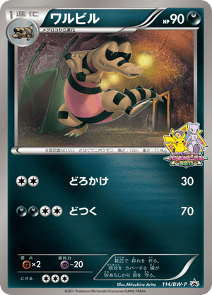 Black & White Promos 114 Krokorok