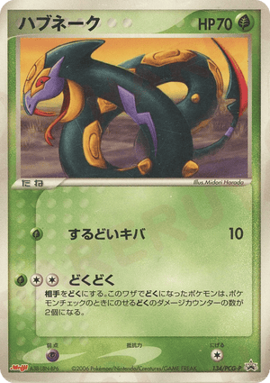 PCG Promos 134 Seviper