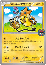 XY Promos 204 Mega Tokyo's Pikachu