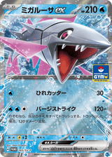 Scarlet & Violet Promos 165 Veluza ex
