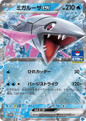 Scarlet & Violet Promos 165 Veluza ex