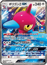 Sun & Moon Promos 317 Porygon-Z-GX