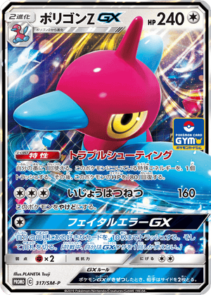 Sun & Moon Promos 317 Porygon-Z-GX