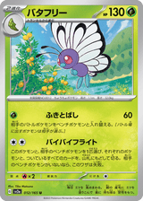 Pokémon Card 151 012 Butterfree