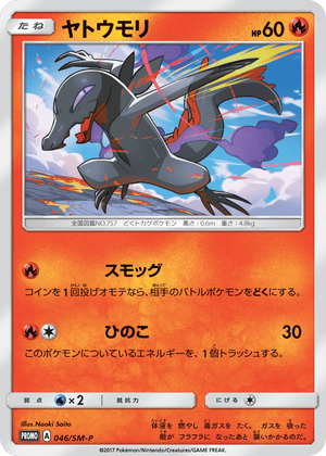 Sun & Moon Promos 046 Salandit