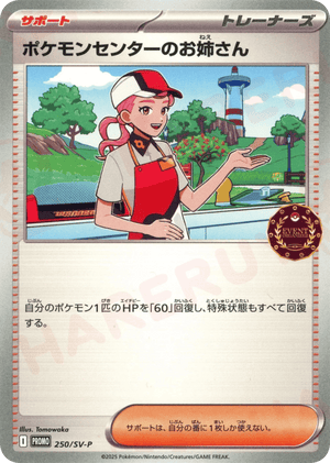 Scarlet & Violet Promos 250 Pokémon Center Lady