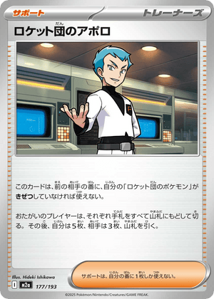 MEGA Dream ex 177 Team Rocket's Archer