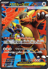 Mega Symphonia 080 Mega Kangaskhan ex