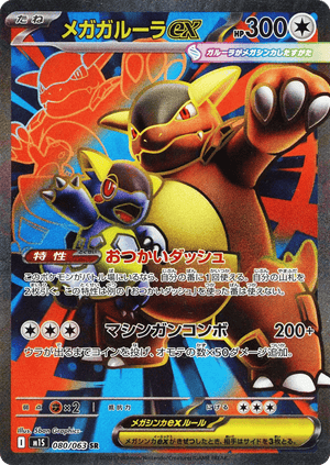Mega Symphonia 080 Mega Kangaskhan ex