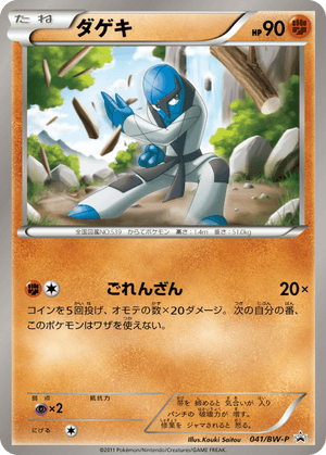 Black & White Promos 041 Sawk