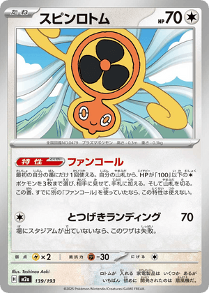 MEGA Dream ex 139 Fan Rotom