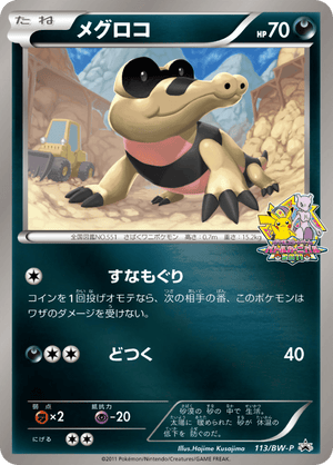 Black & White Promos 113 Sandile