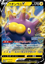Sword & Shield Promos 033 Pincurchin V
