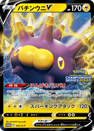 Sword & Shield Promos 033 Pincurchin V