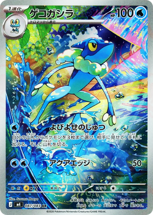 Ninja Spinner 087 Frogadier