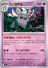 Abyss Eye 039 Annihilape