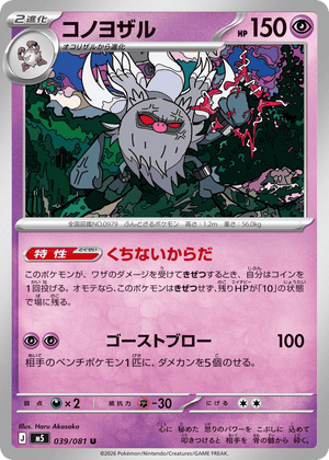Abyss Eye 039 Annihilape