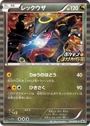Black & White Promos 144 Rayquaza