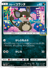 Sun & Moon Promos 160 Alolan Rattata