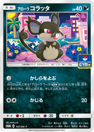 Sun & Moon Promos 160 Alolan Rattata