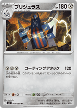 Inferno X 063 Archaludon