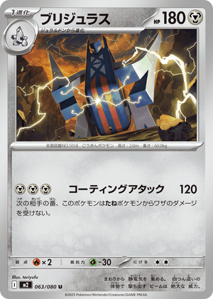 Inferno X 063 Archaludon