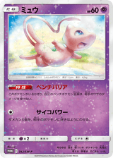 Sun & Moon Promos 342 Mew
