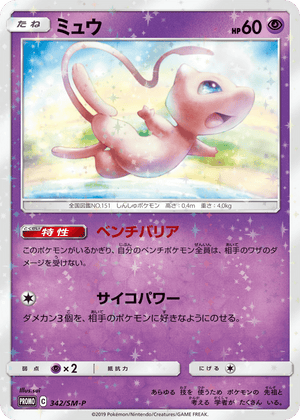 Sun & Moon Promos 342 Mew