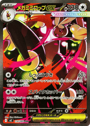 Inferno X 114 Mega Lopunny ex
