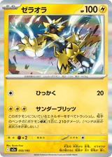 MEGA Dream ex 055 Zeraora