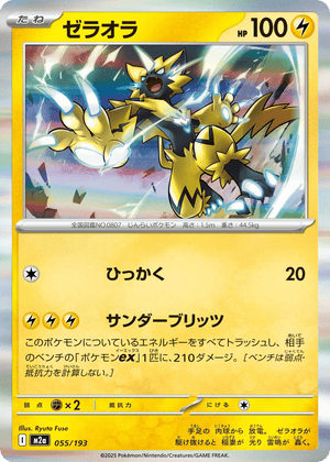 MEGA Dream ex 055 Zeraora