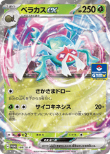 Scarlet & Violet Promos 184 Rabsca ex